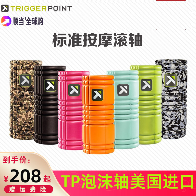 TriggerPoint foam axis thin calf muscles relax professional yoga column roller axis soothing massage wolf tooth sticks