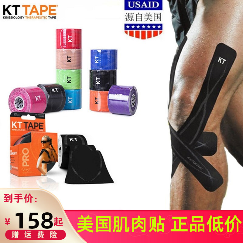 American Kttape Muscle Sticker Sports Bandage Professional Intramuscular patch knee ligaments Lhamstring muscular double-sided adhesive tape