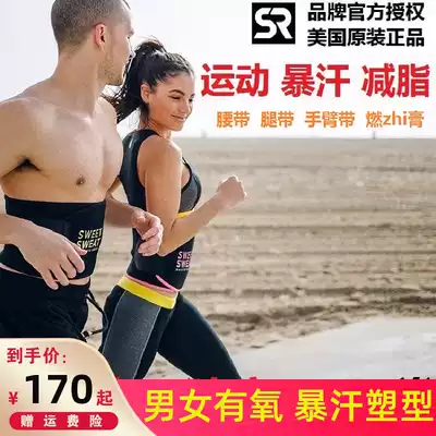American sweet sweat sports fitness sweat Belt men and women waist waist belly abdominal muscle vest line quick cream