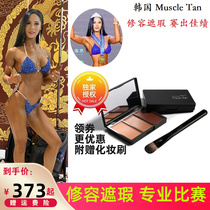 South Korea Muscle Tan Bodybuilding Competition Face Powder Bottom Flawless Cover Tattoo Fitness oil Cosmetic Oil Color Bikini