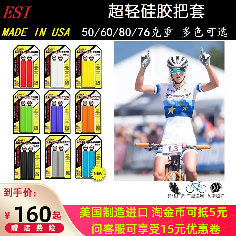 American original ESI silicone gel Silicone Climbing Bike Bike to cover overlight anti-slip and shock off-road handlebar