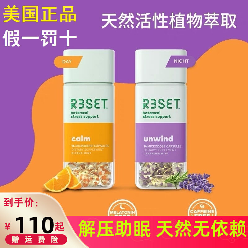 US imports R3SET to decompress sleep-help capsule town set to soothe nervous mood not melatonin gaba