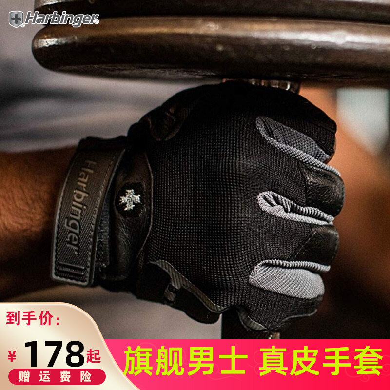 Harbinger Harabin's 143 fitness gloves male and female sports hard-pull breathable wear-in-wear Chinese exam single bar 