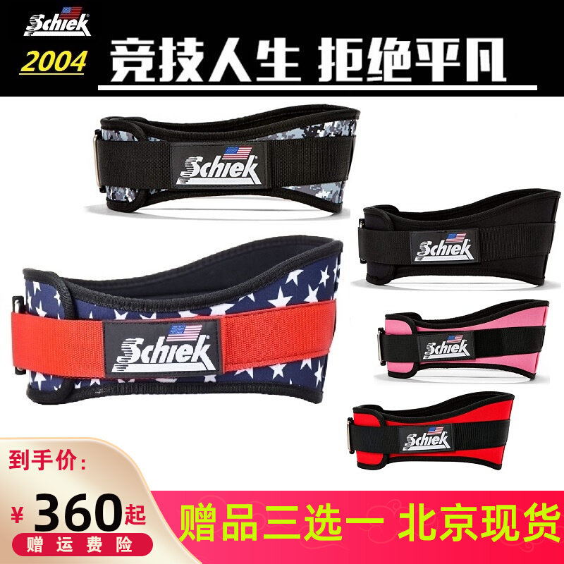 American manufacture Schiek Xuk men and women squat hard pull strength fitness belt exercise upgrade 2004