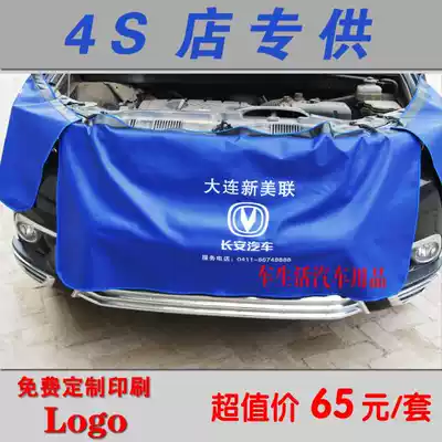 Car maintenance Fender three-piece set of water washing leather auto repair fender protective cloth universal custom medium number