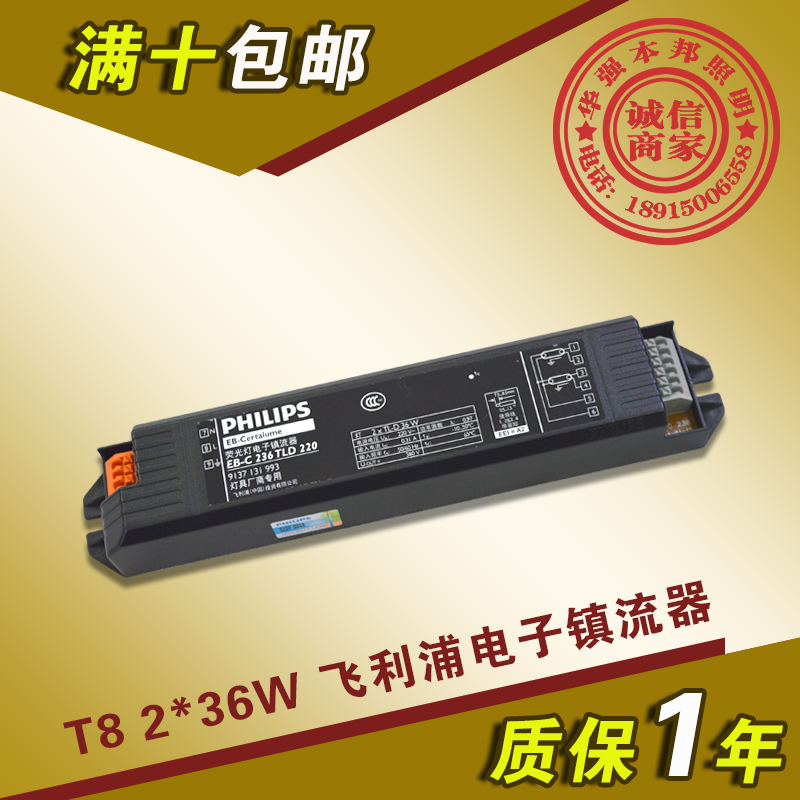 Guarantee the Philips fluorescent lamp Valium Electronic Valium One trailing EB-C 236 TLD 220V