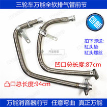 Tricycle Futian Zongshen Longxin exhaust pipe universal front section stainless steel wire full soft silencer front section