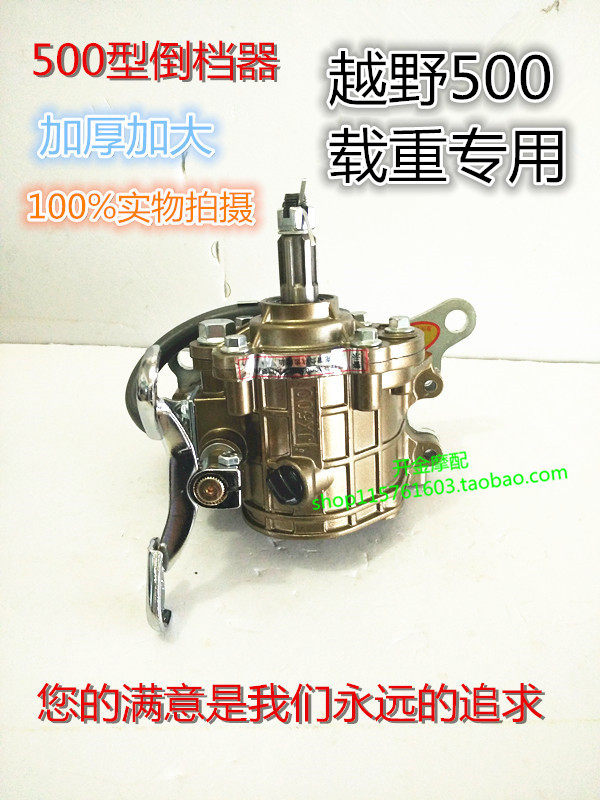 Three-wheeler locomotive reverse gear 500-reinforced reverse gear case Shenshen Longxin universal reverse stopper