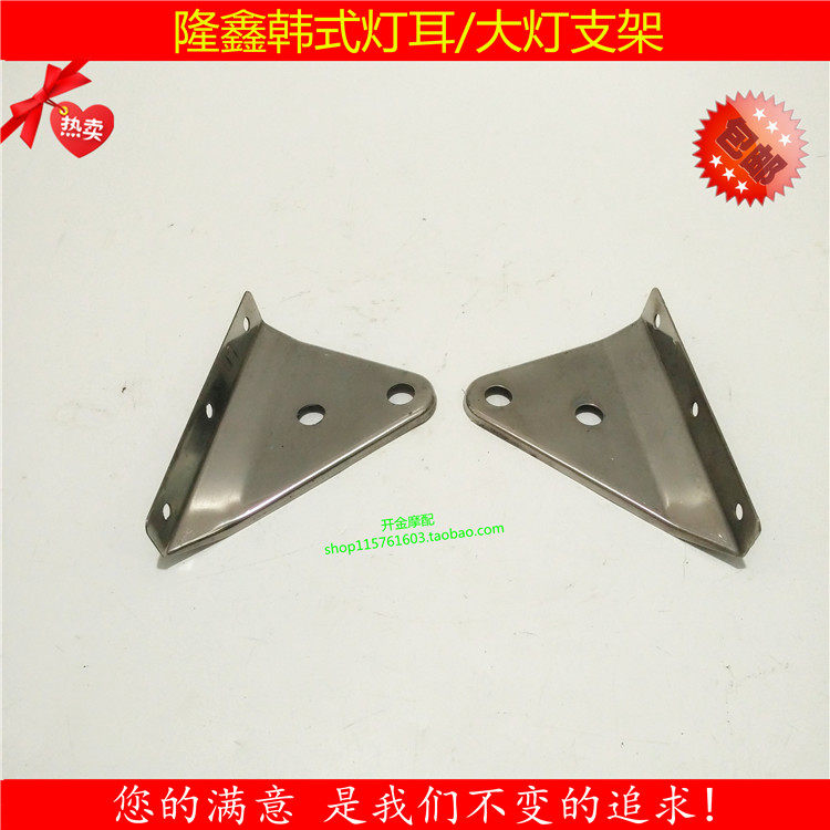 Tricycle Accessories Henan Longxin Original Factory Han Style Damping Living Room Light Bracket Stainless Steel Han Style Lamp Ear   
