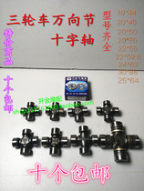 Tricycle universal joint rear drive shaft steering gear Zongshen Futian Longxin tricycle ten-byte bearing