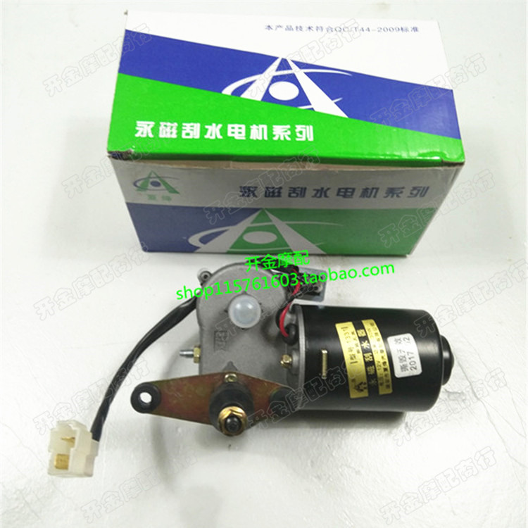 Xe máy ba bánh phụ kiện gạt nước động cơ hộp ô tô động cơ gạt nước động cơ 12V30W gạt nước mạnh thắng xe máy