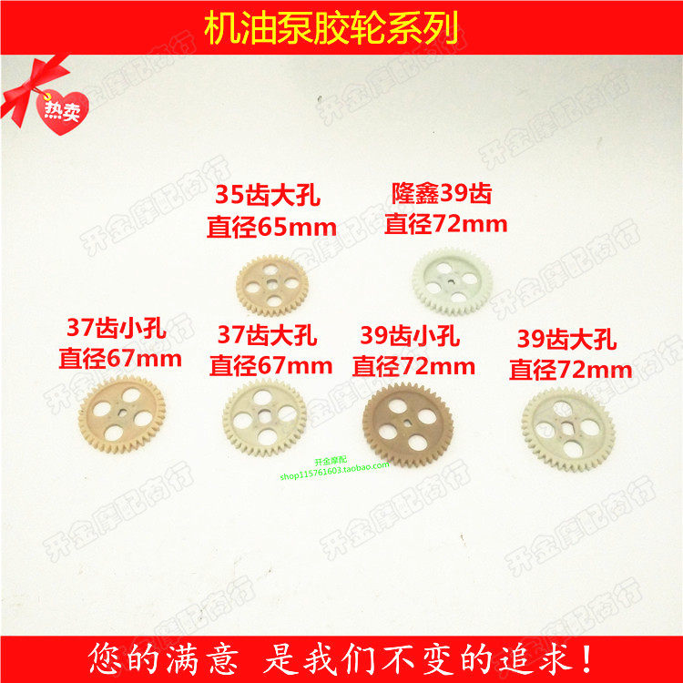 Special tricycle accessories Zongshen Futian engine oil pump rubber wheel 35 37 39 tooth oil pump impeller