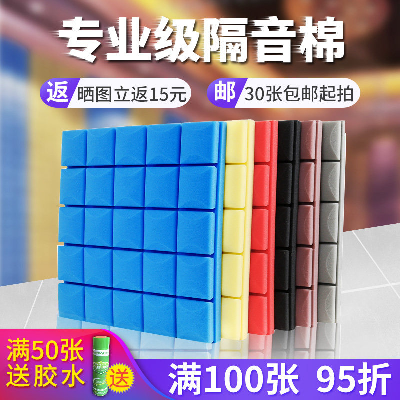 Soundproof cotton wall soundproof board Self-adhesive recording studio Acoustic Cotton Straight Sowing Room room ktv soundproof Soundproofing