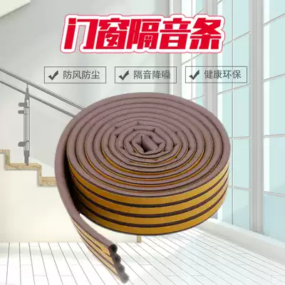 Door and window seals Sound insulation Windows Sound insulation artifact leak-proof noise reduction silencer Self-adhesive indoor bedroom household noise prevention
