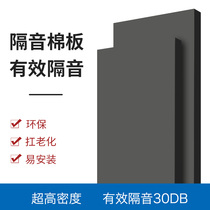 Sound insulation board Self-adhesive wall silencer Household doors and windows sound insulation artifact Indoor recording studio sound insulation cotton sound insulation material