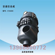 Screw air compressor general accessories Air filter C16400 air filter assembly shell 56006158376T