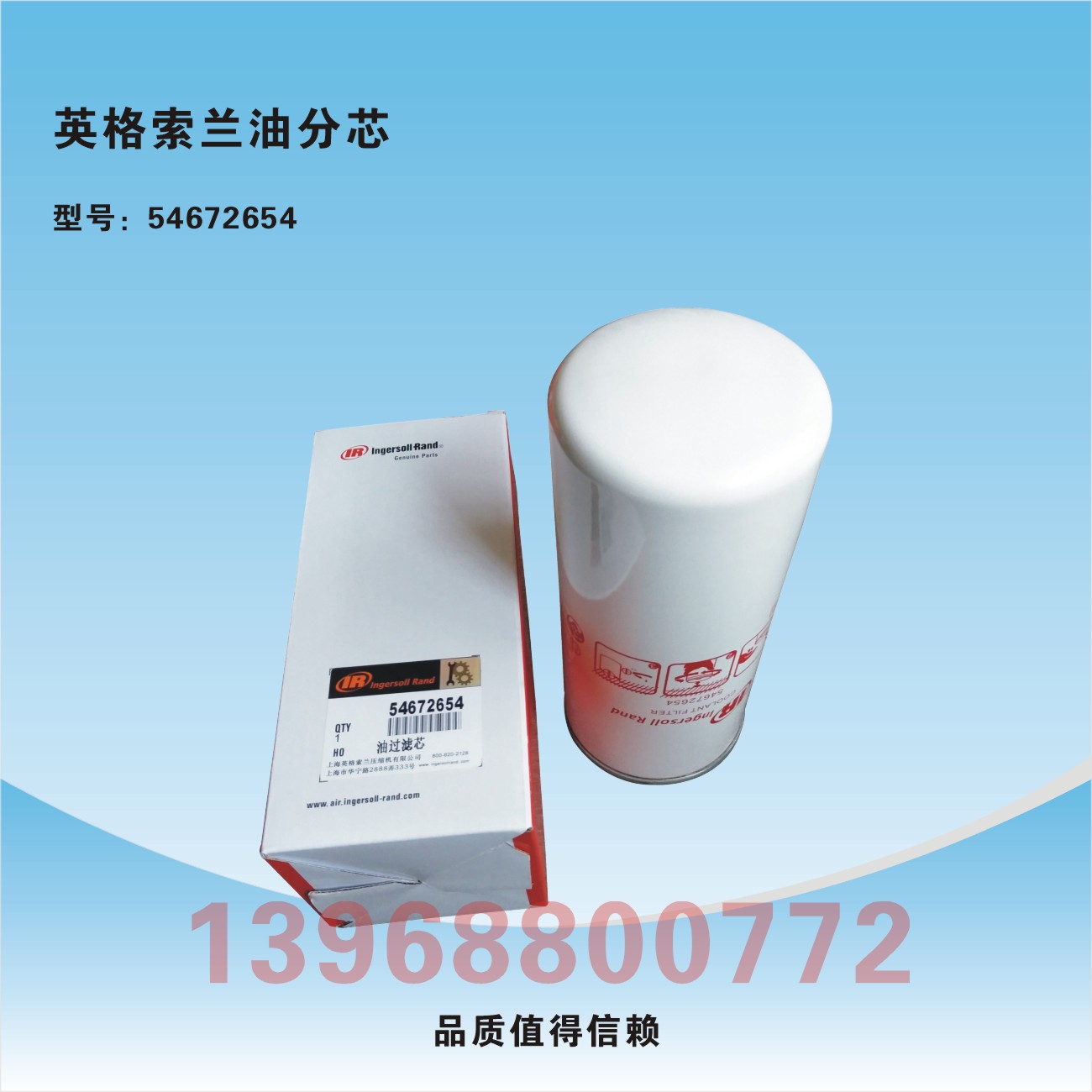 AIR PRESSURE OIL FILTER IR AIR COMPRESSOR OIL FILTER 54672654 AIR COMPRESSOR ACCESSORIES