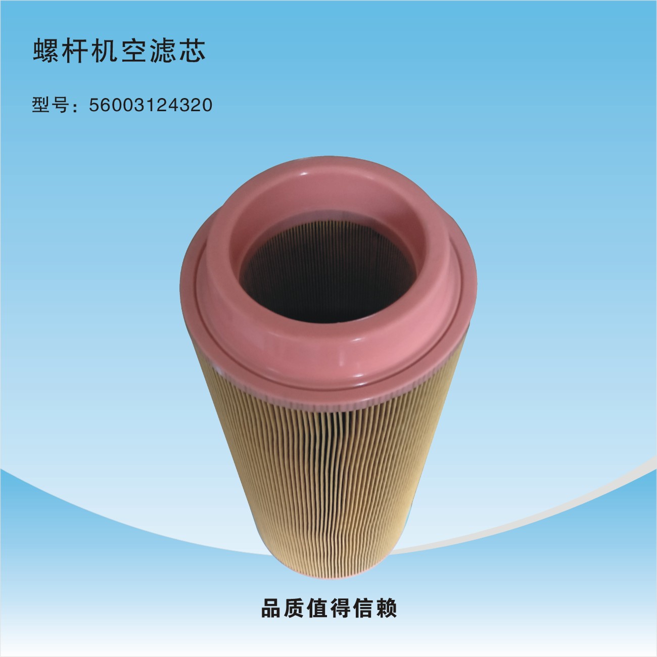 KASHAN Caesar Bay screw machine air filter 56003124320C 14200 air filter