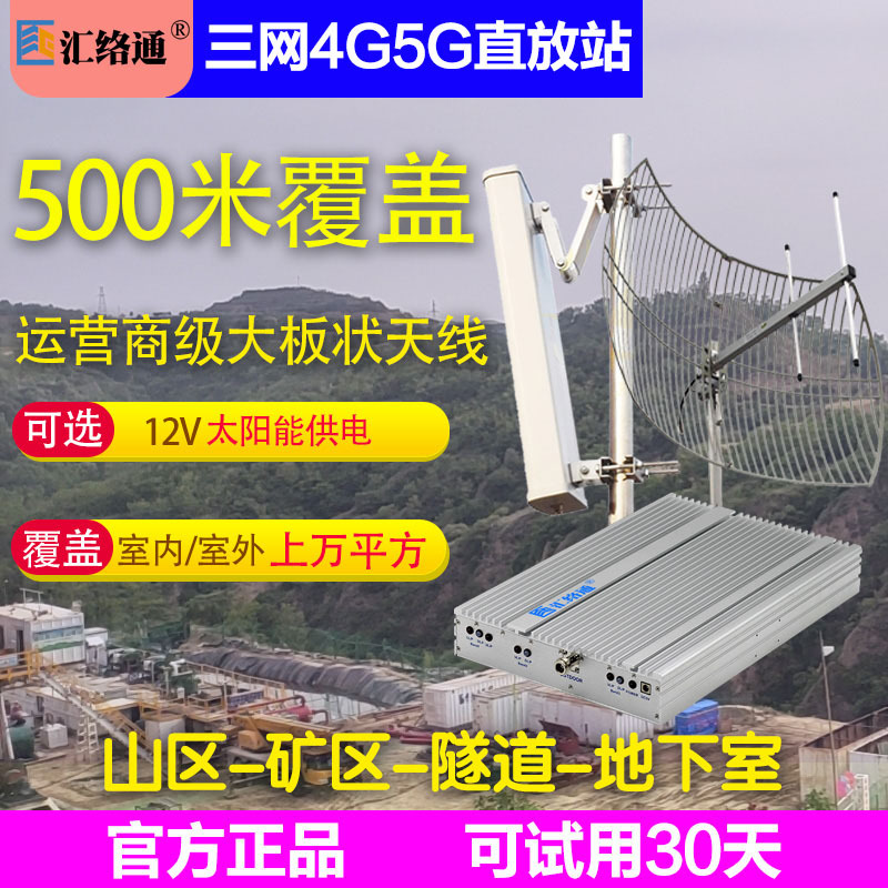 Construction Site, Mine, Tunnel, Grassland, Outdoor Mobile Signal Amplifier and Enhancer for China Unicom, China Telecom, and China Mobile 3G/4G/5G Construction Site, Mine, Tunnel, Grassland, Outdoor Mobile Signal Amplifier and Enhancer for China Unicom, China Telecom, and China Mobile 3G/4G/5G