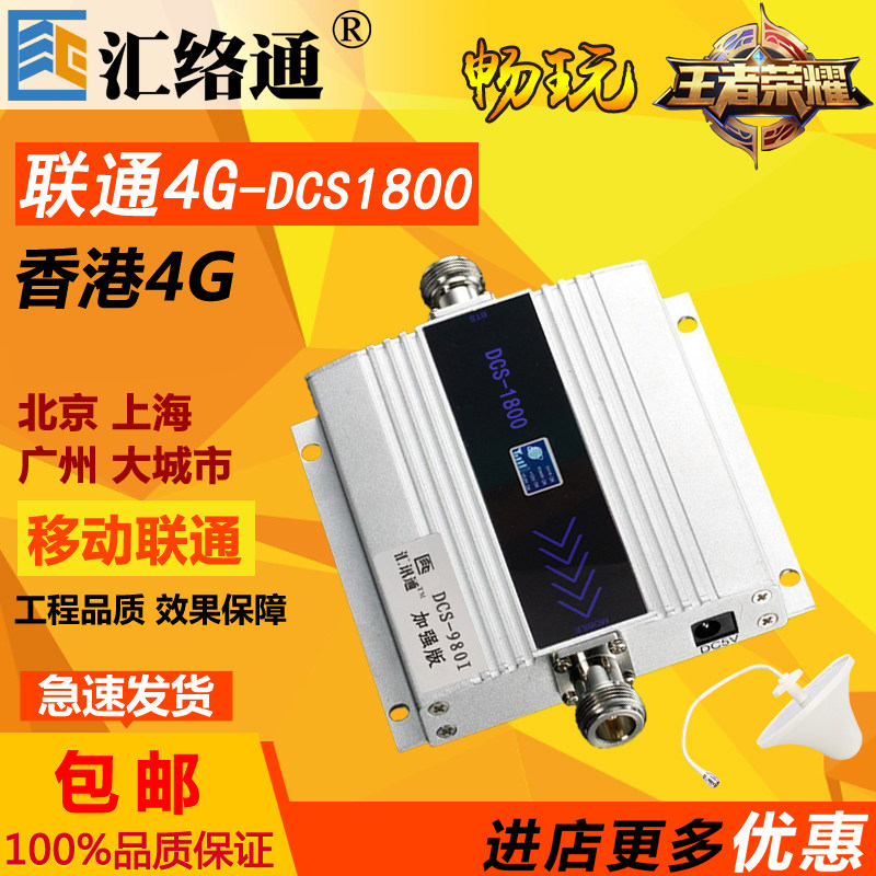 Hong Kong 4G mobile phone signal amplifier 1800FDD Taiwan Internet access enhancement reception indoor home enhancement expansion