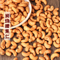 Charcoal roasted crispy cashew nuts Vietnamese large cashew nuts salt-baked nuts with skin snacks for pregnant women bulk new years dried fruits