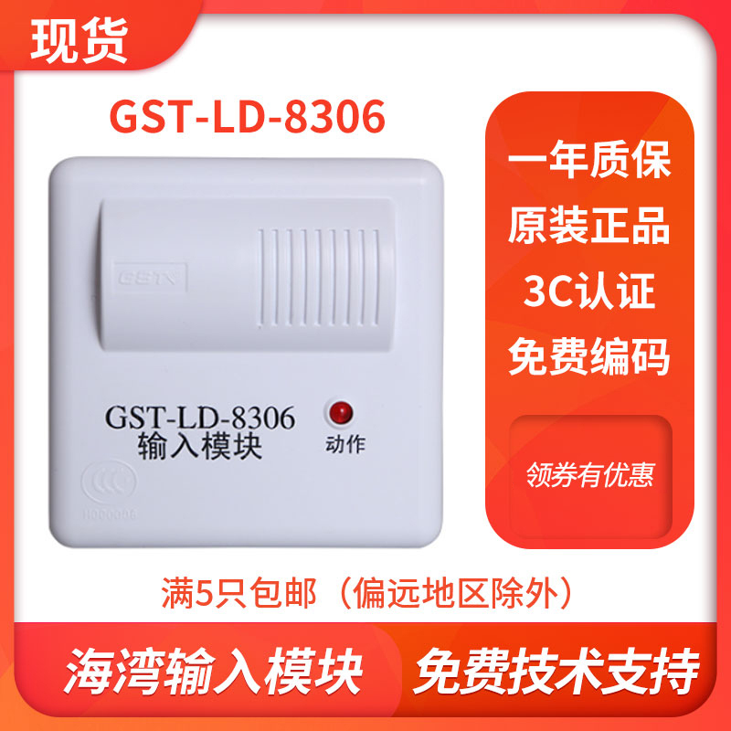 Bay GST-LD-8306 Input Module Fire Fire Automatic Alarm Equipment Water Flow Surveillance Control Module