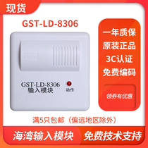 Bay GST-LD-8306 input module Fire automatic fire alarm equipment water flow monitoring control module