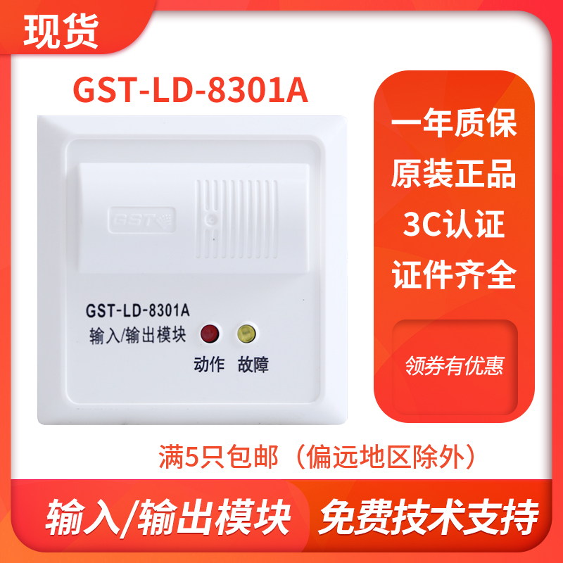 Gulf Fire Alarm Equipment System GST-LD-8301A Single Input Output Module Fire Replaces 8301