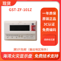 Bay fire alarm equipment GST-ZF-101Z fire display panel Floor display Floor display Wall-mounted digital display