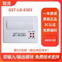 Bay GST-LD-8303 dual input and output module control fire alarm equipment roller shutter water pump fan 3C
