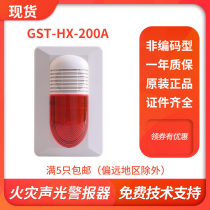 Bay fire alarm equipment GST-HX-200A fire sound and light alarm non-coded address original