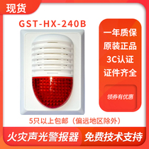 Gulf fire alarm GST-HX-240B fire sound and light alarm code HX-100BHX-200B sound