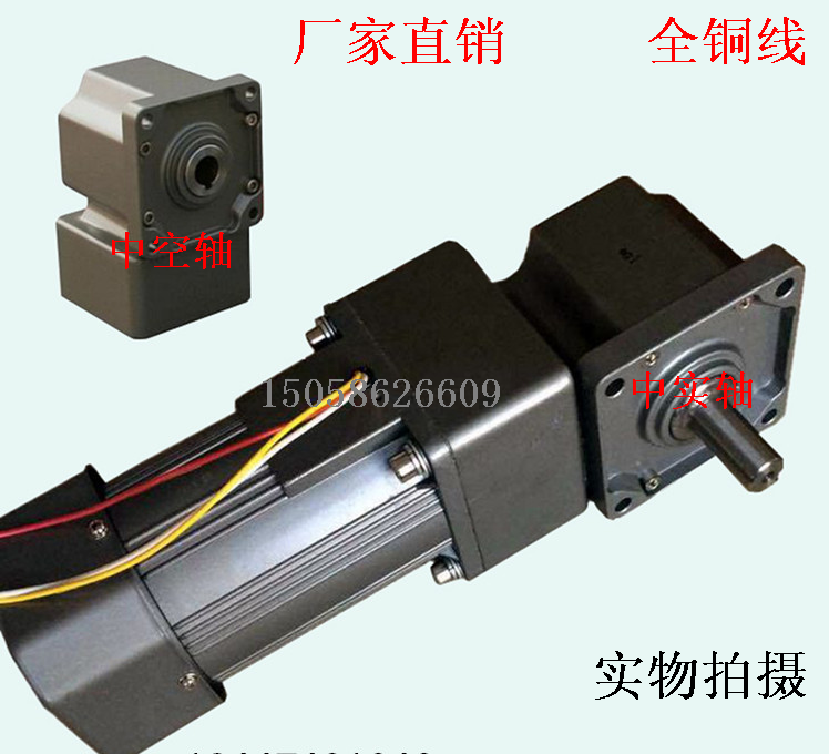 Hollow AC deceleration motor single-phase three-phase 220v 380250 W for real shaft in hollow shaft