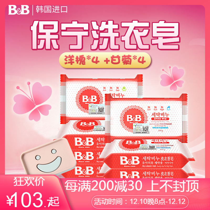 Korea BB Baoning baby laundry soap 200g x 8 pieces acacia chamomile baby soap underwear diaper soap