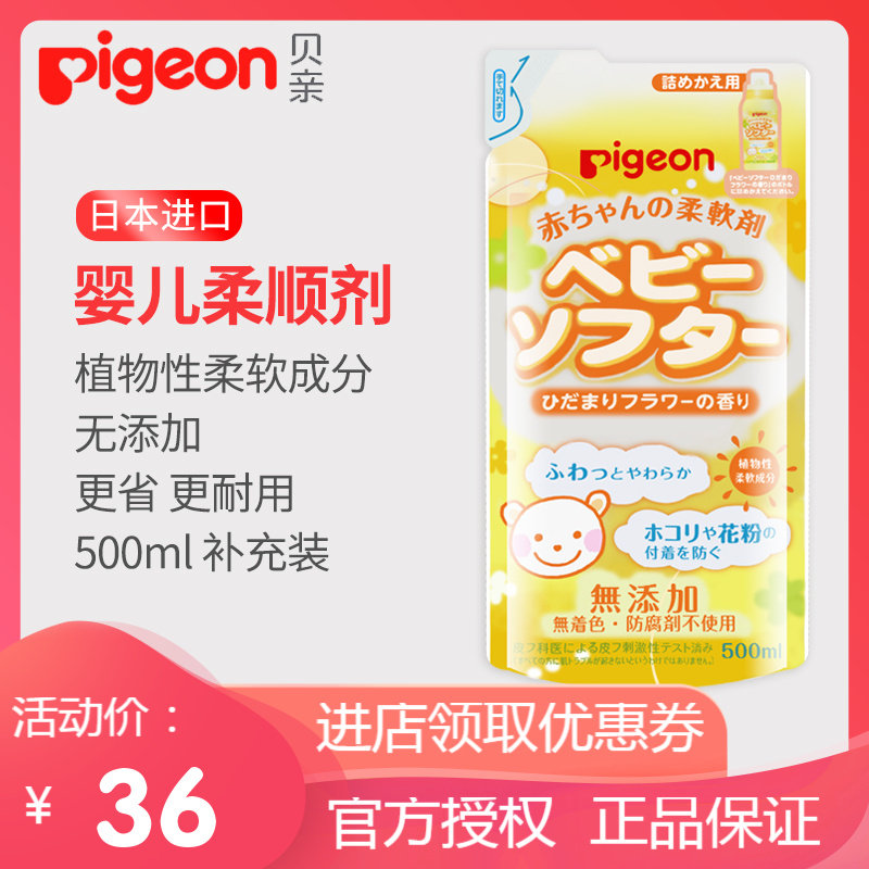 Bépro softener 500ml concentrated baby clothing softener baby laundry soft and smooth liquid bagged 12138