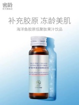 (Pollen group) dense marine fish collagen oligopeptide juice drink 50ml * 8