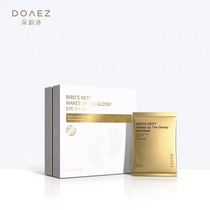 (Pollen group buying group) DOAEZ Duoyun poem Birds Nest freezing time Phantom Eye Mask pregnant women can use a box of 12 pairs