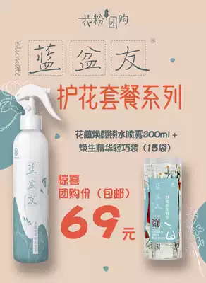 (Pollen group purchase group)Blue friends flower fairy water combination double the flowering period