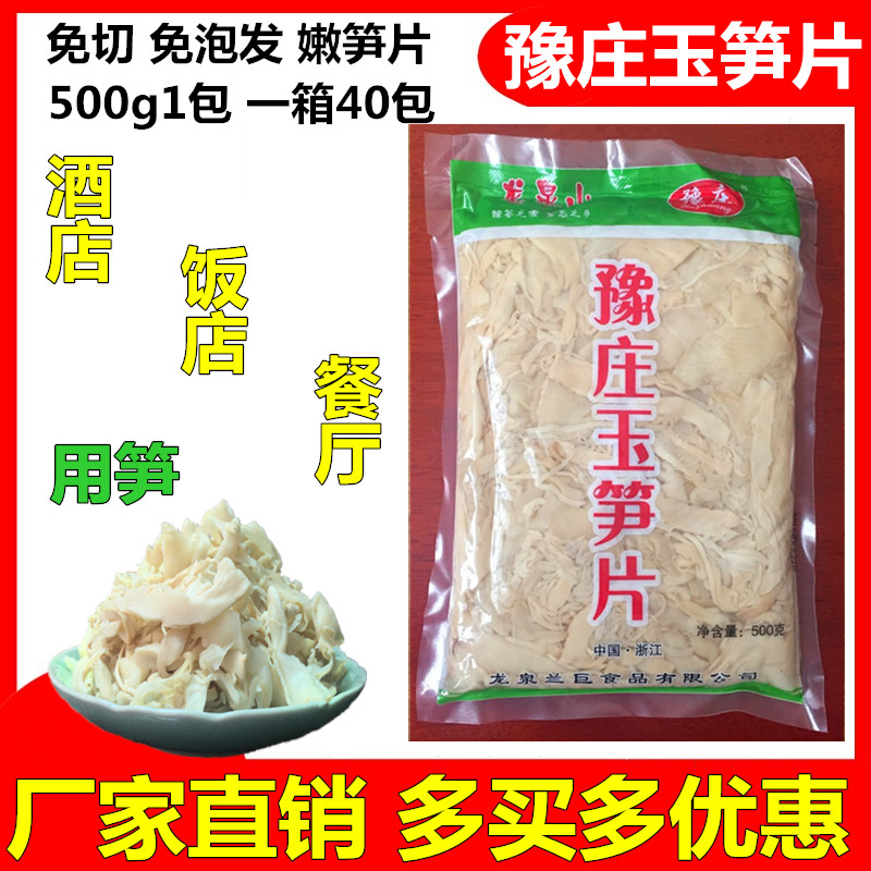 Zhejiang specialty Longquan native product Longquan Mountain Yuzhuang Yuzhuang Jade Bamboo Slices Magnolia Slices Shredded Bamboo Slices Hot Pot Bamboo Shoots