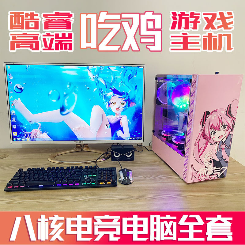 i7 desktop assembly eat chicken game computer host full office design Internet café non-new second-hand high-end machine