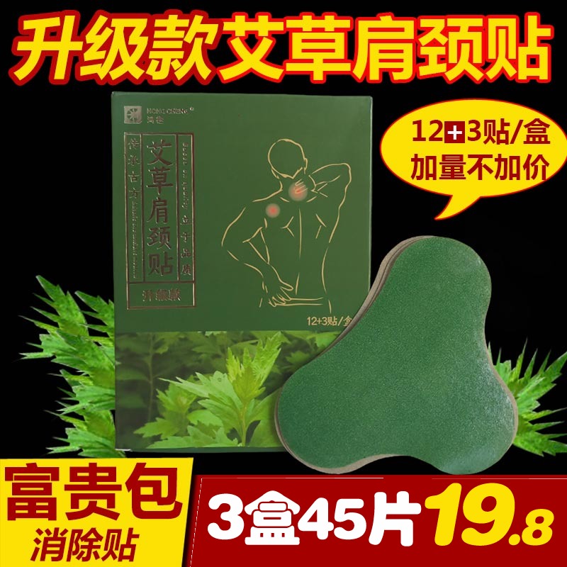 Rich and expensive bag Elimination of sweet grass shoulder neck patch fever cervical spine stickup to damp neck stiffness Hemp Relieves Fatigue paste