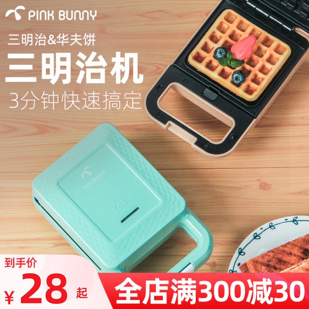 Benny rabbit sandwich machine light breakfast machine home small multi-function toast bread press oven waffle machine