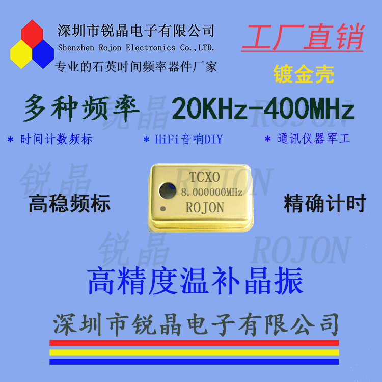 Rygen factory rojon high precision temperature crystalline vibration TCXO 8 000MHz 0 1ppm high steady gold plated version