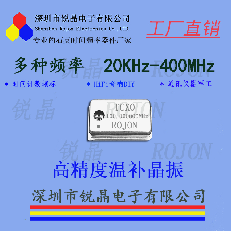 Manufacturer rojon high precision temperature compensated crystal oscillator TCXO100 000MHz 0 1ppm frequency standard instrument communication audio