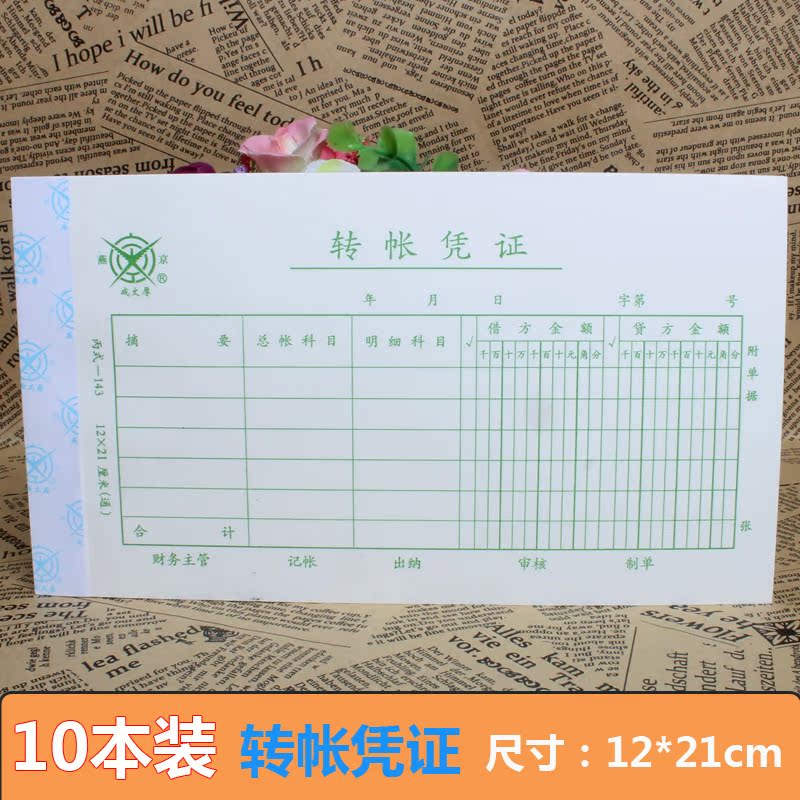 10 WRITTEN THICK TRANSFER VOUCHER FINANCIAL DOCUMENTS ACCOUNTING SUPPLIES TRANSFER WARRANT