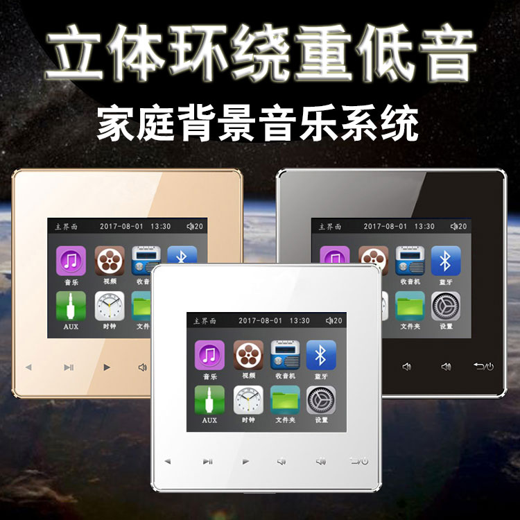 Home Background Music System Suit Smart Home Sound Panel Power Amplifier 86 Type Bluetooth Host Controller