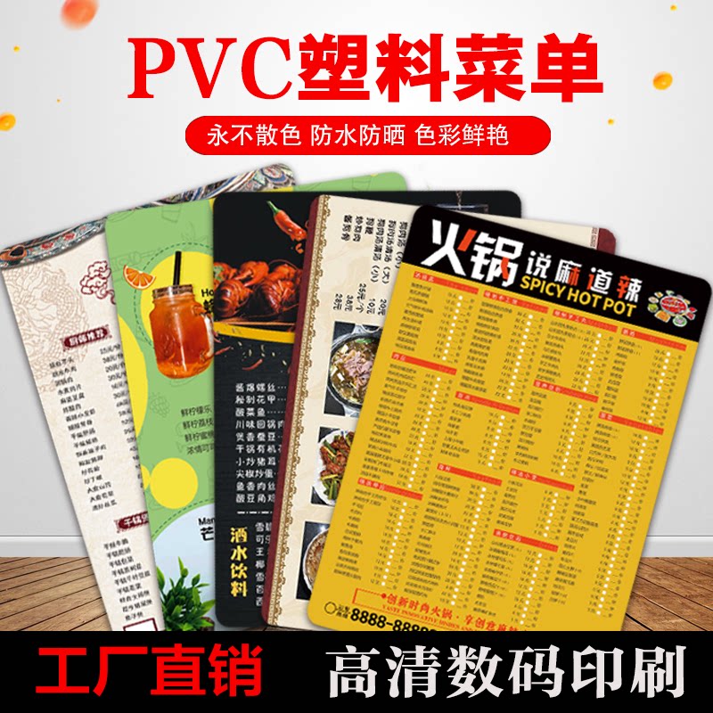 [USD 6.88] Pvc Menu Making Hotel Menu A la carte menu Design Making ...