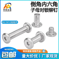 304 stainless steel beveled inner hexagonal knock-on locking screw splint bolt mother-in-law rivet furniture docking M2-M8