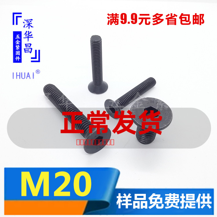 10 9 level flat cup inner hexagonal screw countersunk head screws DIN7991 flat head hexagon bolts M20 * 40-150