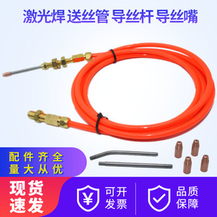 Супер Отличное дело лазер сварка отправить шелк соединение труб голова кирин алюминий Сварка провод гид винт отправить шелк Рот прямо изгиб